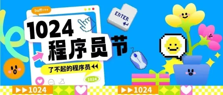 1024快乐！环宇互娱程序员节，横扫BUG乐不停！