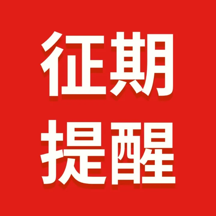 12月征期截止15日，百旺服务为你贴心护航