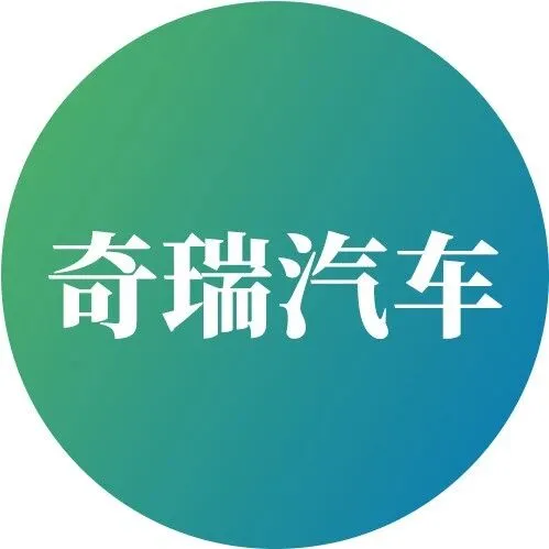 具身智能“不客气”！下一个10万亿赛道，奇瑞靠什么已领跑？