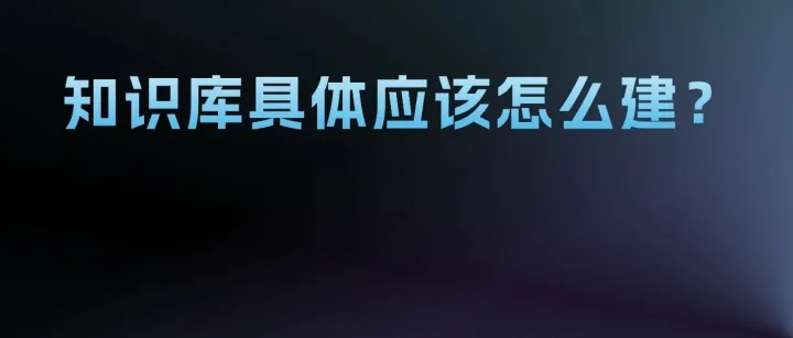 让Dify知识库真正可用：从文档预处理到检索设置的实务拆解