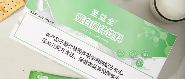 新品发布丨圣卫士圣益全蛋白固体饮料（新升级）