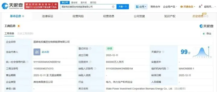 【快讯】注资80亿！是谁对生物质能源产业战略加码！