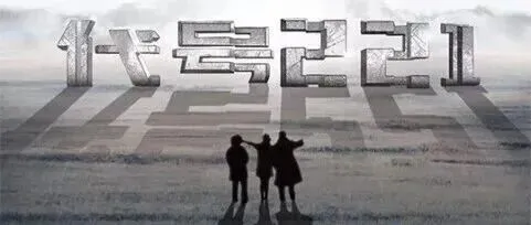 “重温经典”频道 |干惊天动地事，做隐姓埋名人