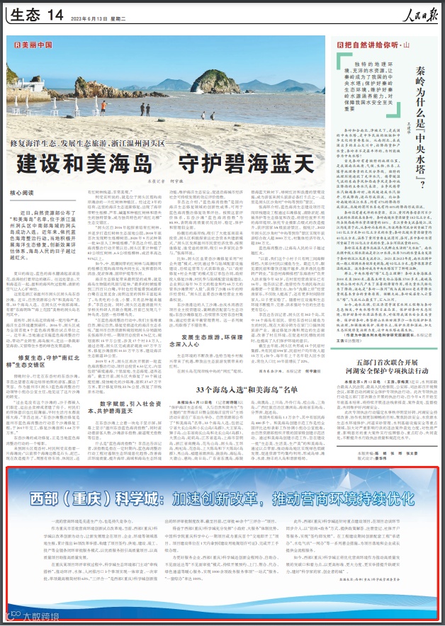 6.13 人民日报.png