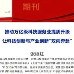 转果果<em>平台</em>助力科技创新和产业创新“<em>双向</em>奔赴”
