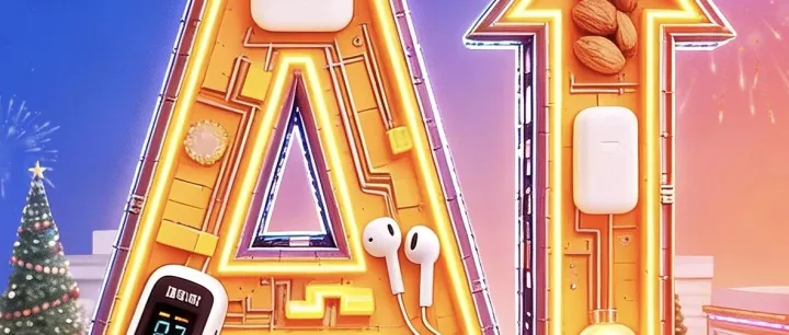 告别低效运营！1688诚信通AI版AI功能升级，驱动生意增长