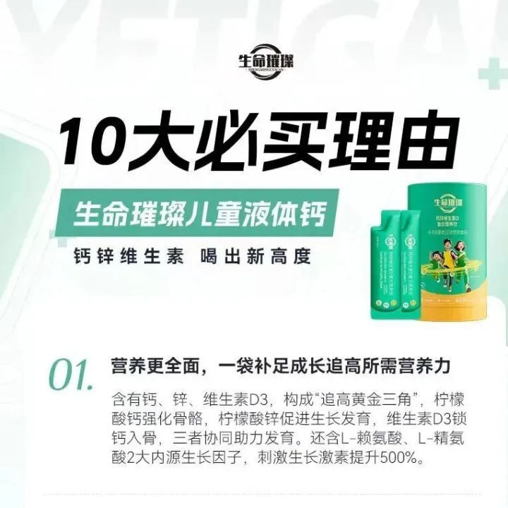 生命璀璨钙锌维生素D复合营养饮，10大必买理由！？