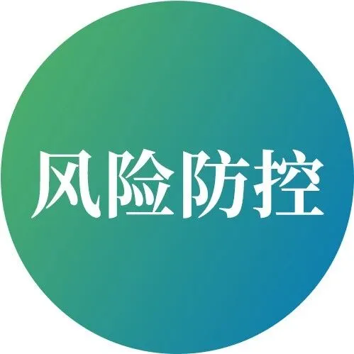 合资成立公司的主要法律风险防控