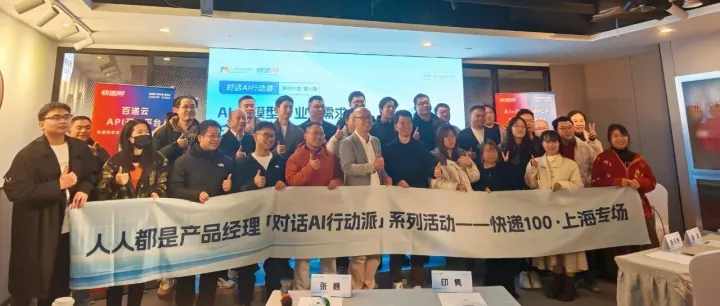 「AI+Data+MCP，重新定义API」十城巡展·上海专场活动圆满举办！