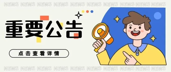 【通知】2025年俄罗斯圣诞假期发车通知
