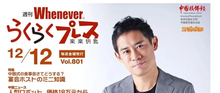 らくらくプレス801<em>号</em>配布中　<em>電</em>子版も配信中