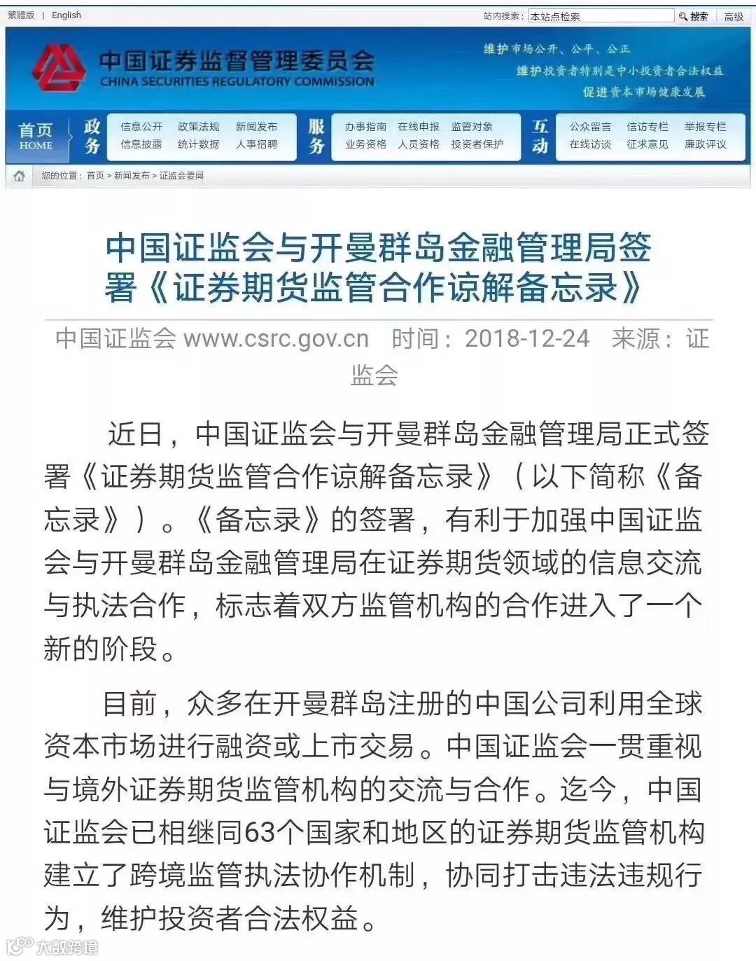 证监会与开曼群岛签署重要协议！CRS时代，离岸的未来在哪里？- 大数跨境