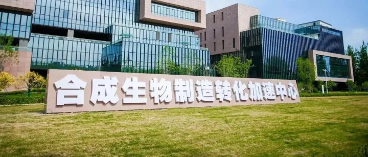 小昌园区行|前方高能园区预警！坐标“合成生物制造转化加速中心”！