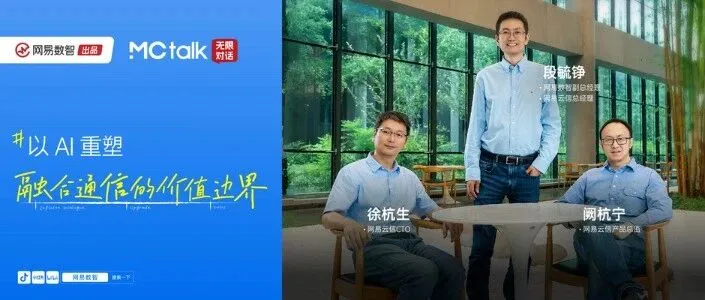 MCtalk·无限对话云信十周年特别版 | 以 AI 重塑融合通信的价值边界