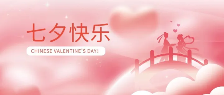 七夕告白，学会这些高级英文情话，让TA秒心动~