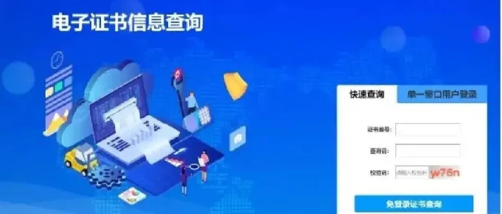 【实务】《入境货物检验检疫证明》电子证单查询指南