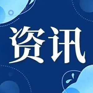 资讯 | 淘天招募单品月GMV超10万商家；京东双12延长至7天；小红书本地生活会员卡暂停试运营丨零售电商周报