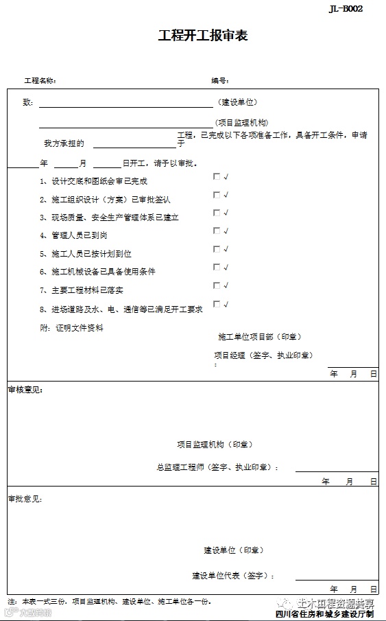 资料员开工前应收集的资料(建议收藏!)_17