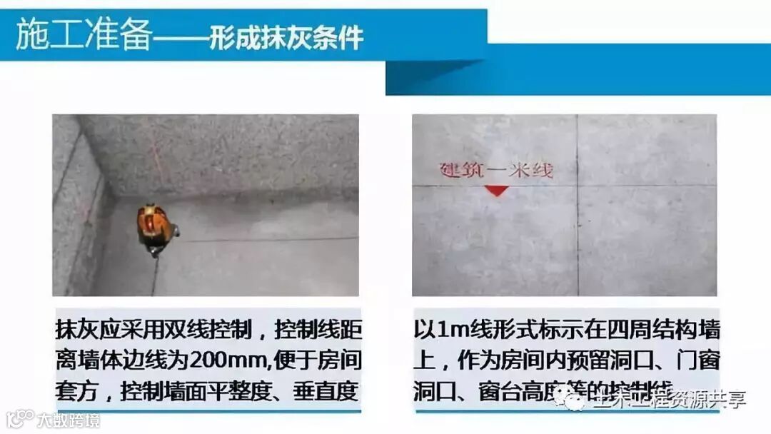 内墙抹灰工程施工技术管理要点,中建五局内部培训!_6