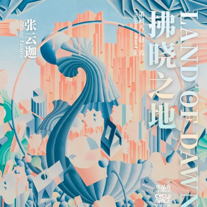 PKBJ <em>艺术</em> | 又生展讯 | 拂晓之地——张云迦<em>个展</em>