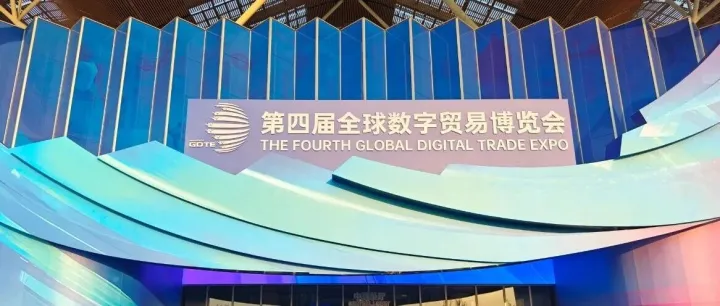 AI赋能应急管理！我司产品亮相第四届全球数字贸易博览会引行业瞩目