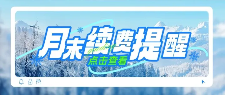 重要通知，请您查阅！