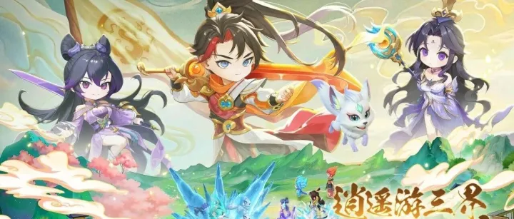 全新回合制修仙手游！抓宠、洗髓、打书，你的本命灵宠，由你定制！