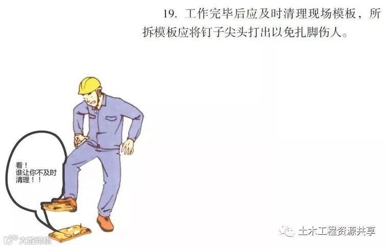 八个工种的施工漫画,看完后安全事故会减少80%!_37