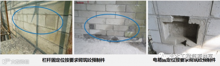 大型房企强制推广的11项施工工艺标准_27