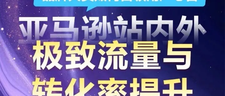 凭借训练Rufus，30天反超Anker排名，0成本提升50%自然流量，霸榜Top1