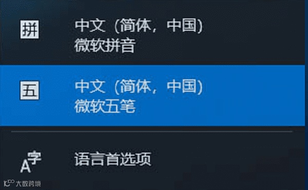 利用任务栏图标切换输入法