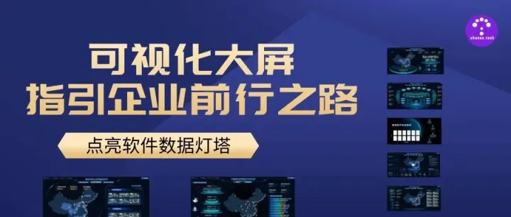 数据可视化大屏-企业如何高效管理及展示数据