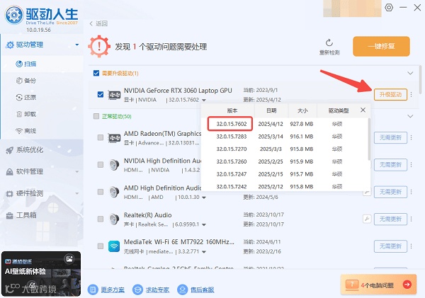 升级电脑驱动程序