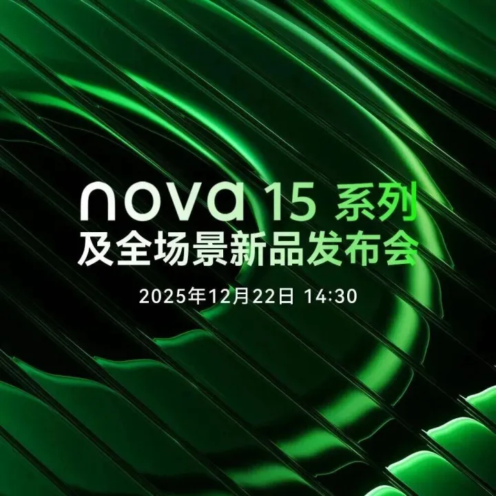 华为nova 15影像升级，首搭前后双红枫镜头