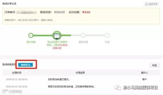 京东POP取消订单