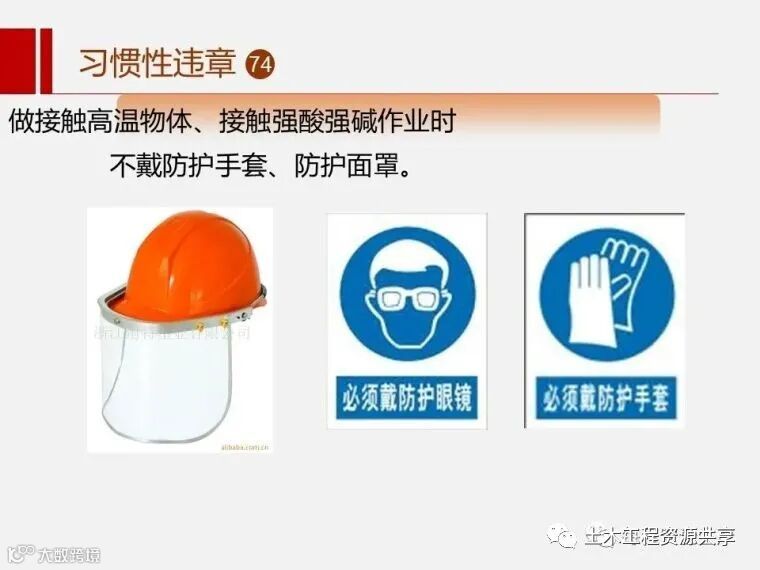 收藏!最全面的“反三违”培训知识手册!_55