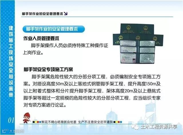 施工现场脚手架搭设标准规范做法画册,收藏有大用!_2