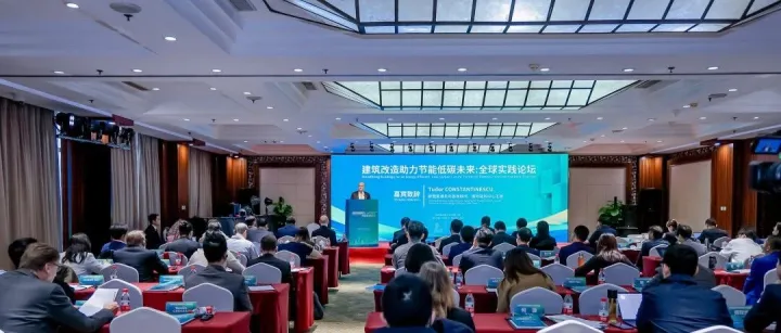 【转载】建筑改造助力节能低碳未来：全球实践论坛在京成功举办