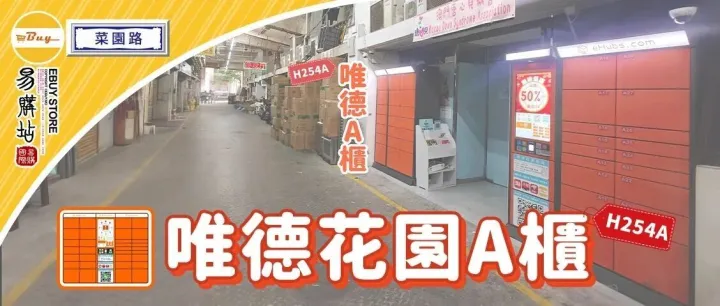 唯德花園A櫃 - 半價/包郵！