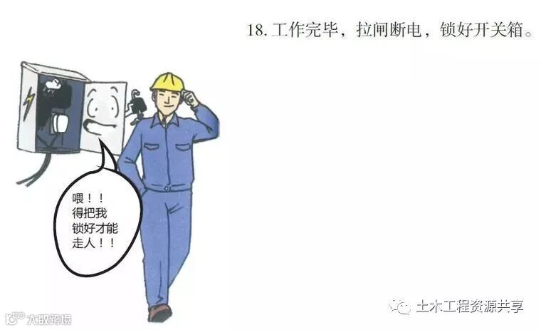 八个工种的施工漫画,看完后安全事故会减少80%!_25