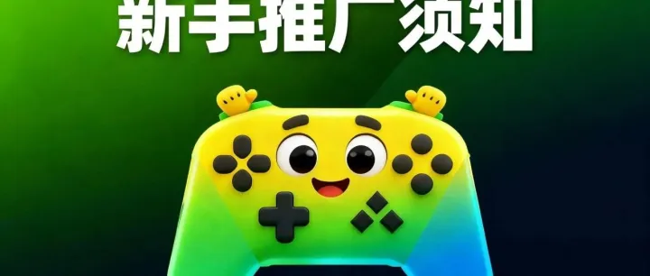 新手快乐赚钱指南：看广告玩游戏，还能赚零花？