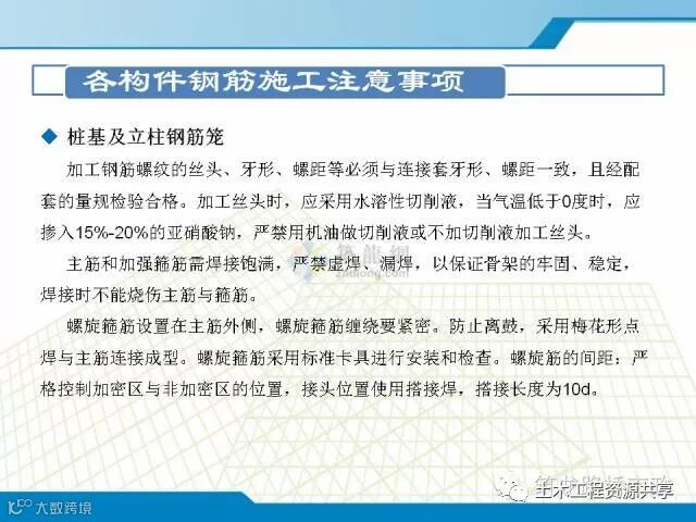 超全的钢筋汇总,图文并茂发给你!_27