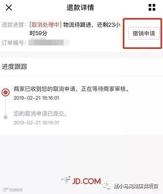 京东POP取消订单