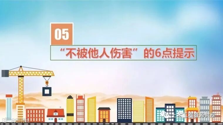 直观理解“四不伤害”,到底什么是四不伤害_27