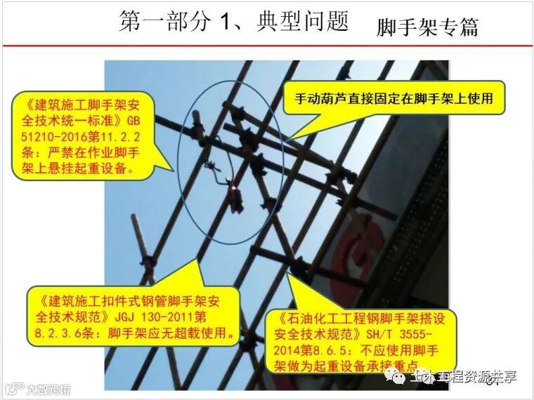 最全面的脚手架注意事项及防护措施图文详解_39