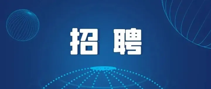 四川简州空港雄州资本投资有限公司2025年社会公开招聘资格审核通过人员名单公示