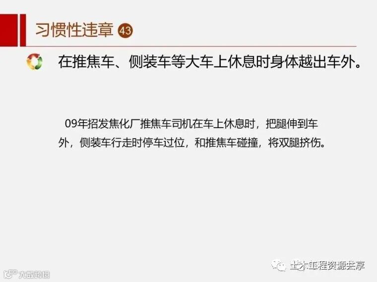 收藏!最全面的“反三违”培训知识手册!_27