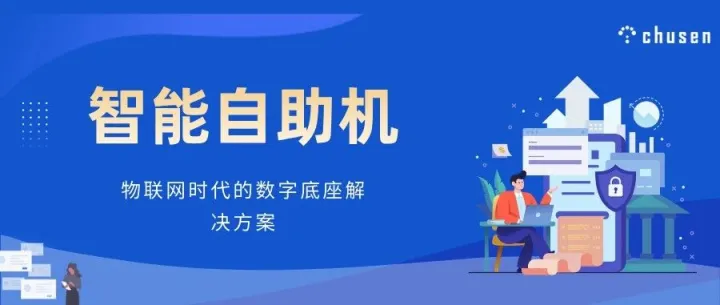 雏森助力物联网-自助终端漱口机设计方案