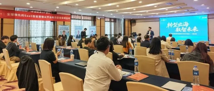 活动回顾 | 【转型出海·数智未来】重构贸易新增长