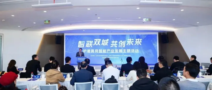 沪港携手共探具身智能新未来，港科大上海中心积极链接双城创新资源